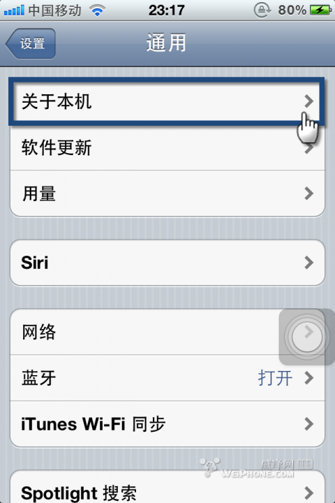 iPhone 4S与iPad 2 完美越狱图文教程3