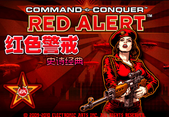 《红色警戒》史诗经典iPhone官方中文版评测1
