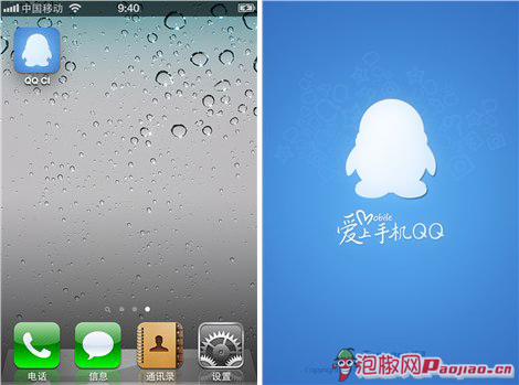 泡椒网独发iPhone QQ2012试用评测2