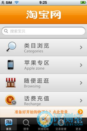 手机购物更方便 淘宝for iPhone评测3