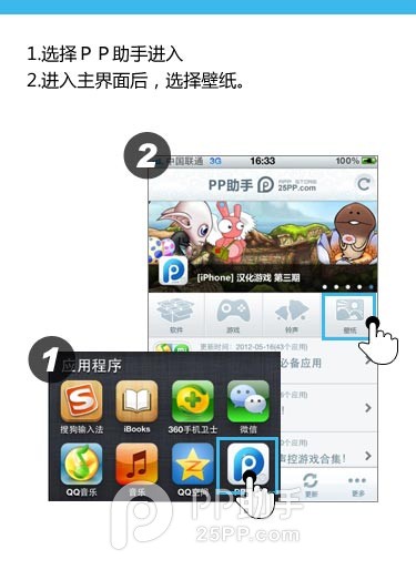 PP助手壁纸操作教程1