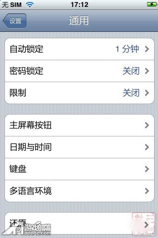 iphone如何终止iOS更新下载1