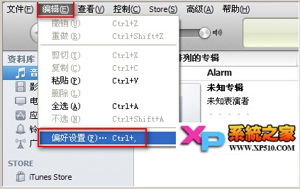 itunes怎样取消自动同步1