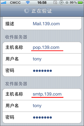 iphone4s手机如何设置139邮箱5