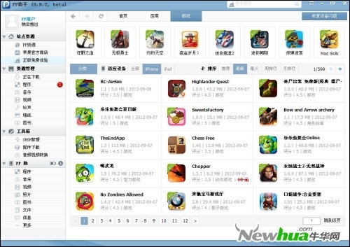 PP助手：hold住iPhone5资源 玩转苹果iOS6系统3