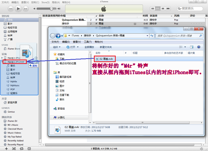 怎么用新版用itunes 11.设置铃声8