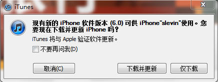 苹果iOS 6升级详细教程2