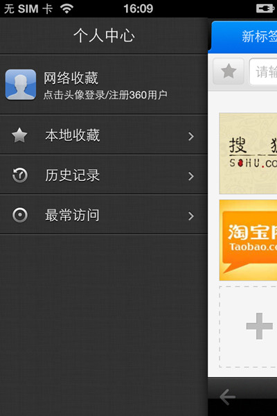 360浏览器iPhone版抢先体验报告4
