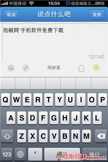 泡椒网小编带你体验iPhoneQQ2012 v2.0官方最新版试用19