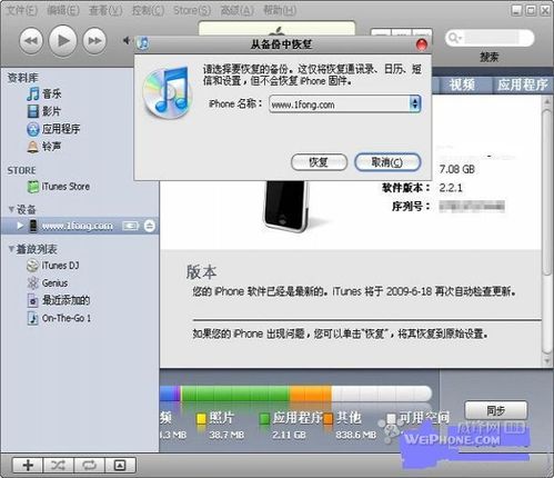 怎样用itunes备份4