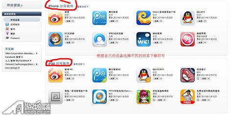 如何使用iTunes下载游戏以及同步到iPhone和iPad上15