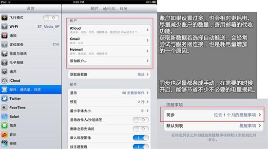 iOS 5系统省电设置5