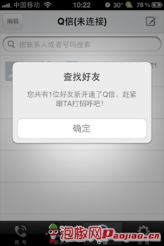 QQ通讯录最新iPhone版评测:Q信涂鸦你的消息4