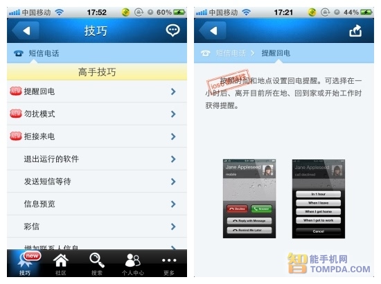 iOS6新特性解析 玩机宝典高手篇技巧解读4