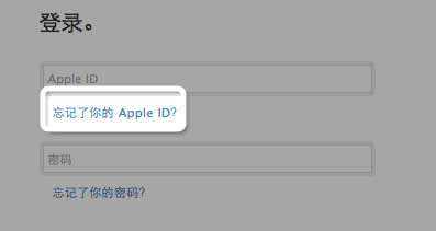 苹果apple id密码忘了怎么办1