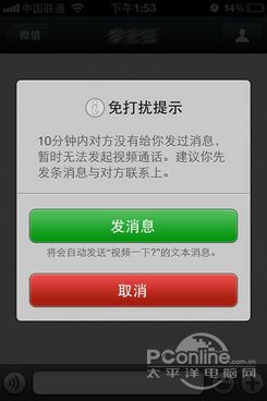 微信4.2 For iPhone版+网页版功能点评3