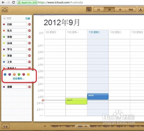 如何用iCloud网页版添加日历分类并修改颜色7