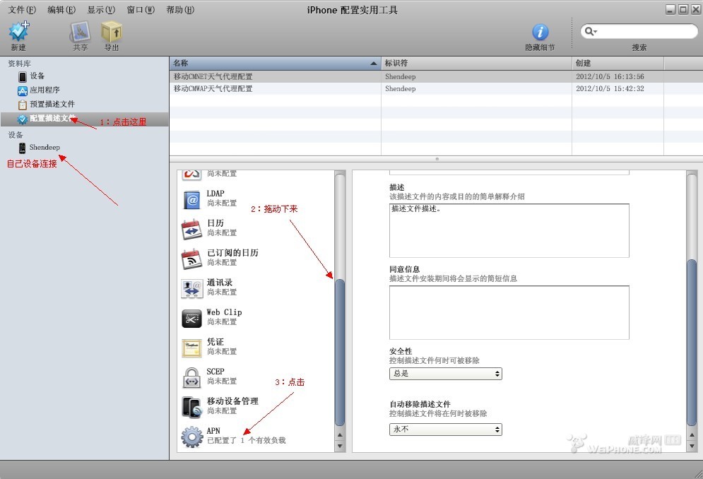 完美解决iphone移动E网自带天气更新成功1