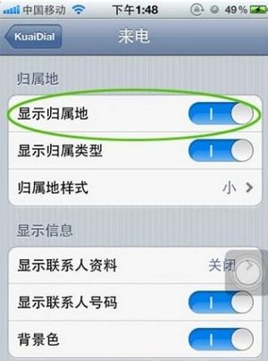 IOS 5.1.1完美越狱后如何开启来电归属地2