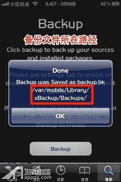 OpenBackup备份和恢复用户Cydia6