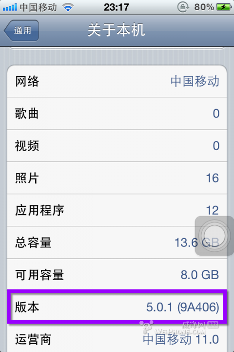 iPhone 4S与iPad 2 完美越狱图文教程4