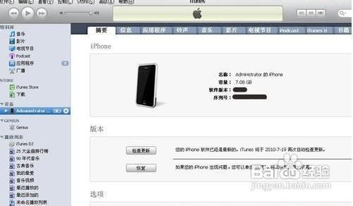 iphone4s连接电脑方法3