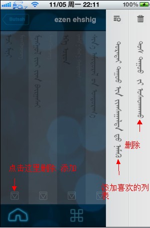 iphone蒙古歌曲播放器ehshig使用教程16