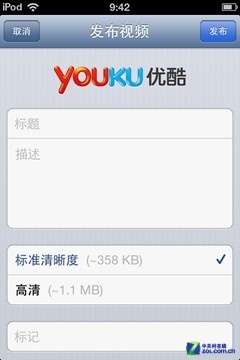 iphone分享视频到优酷或土豆2