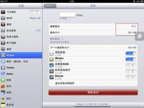 icloud使用方法，icloud怎么用7