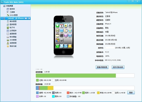 iPhone越狱后管理工具推荐之iTools4