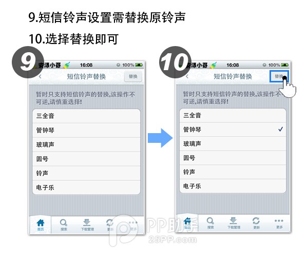 PP助手手机版之铃声替换教程4