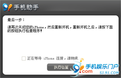 91手机助手iPhone版详细使用教程5