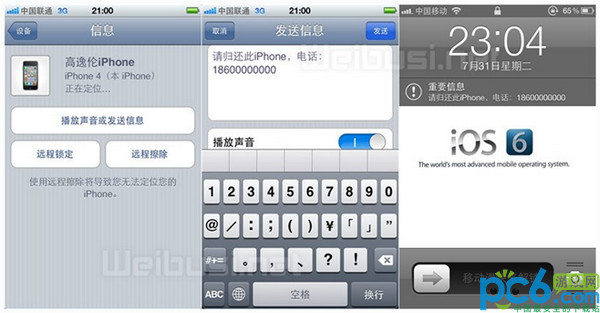 iphone手机丢失了怎么办？3