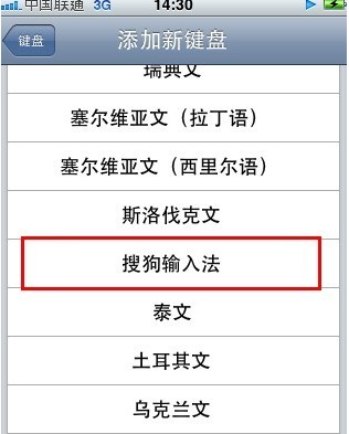 iphone 4s搜狗输入法安装教程4