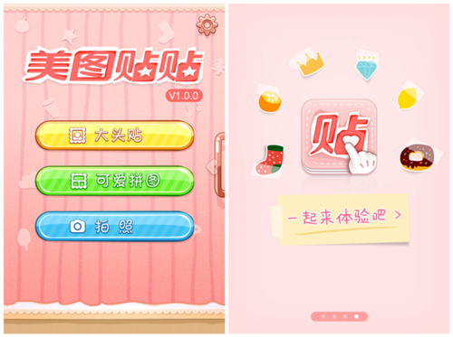 美图贴贴iphone版 女生专属卖萌神器登App Store1