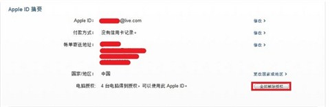 解除iphone4s只能授权5台电脑限制的方法3