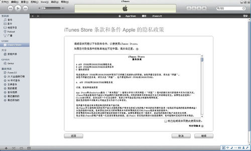 itunes store 账号怎么申请8