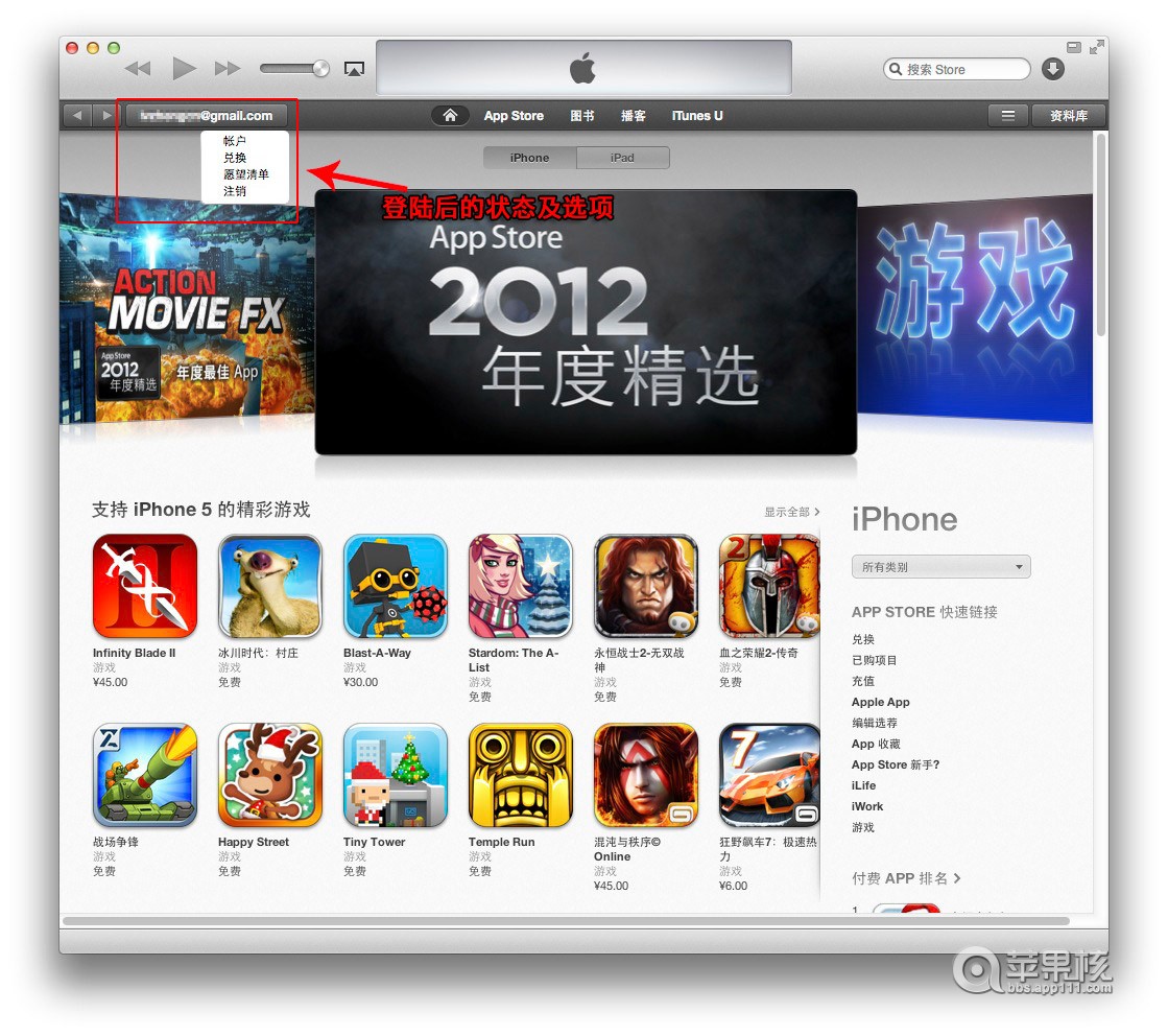 itunes11怎么同步应用程序4