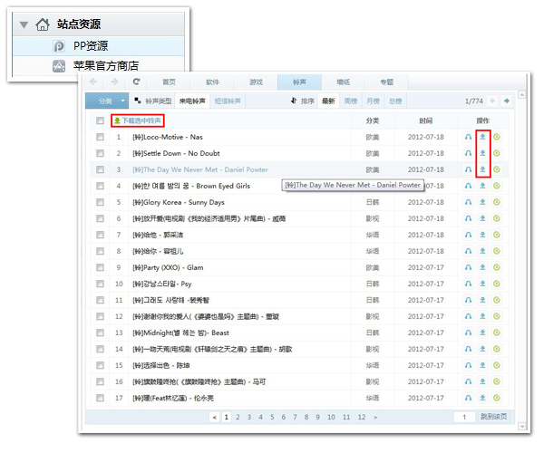 PP助手计算机版资源管理之铃声3