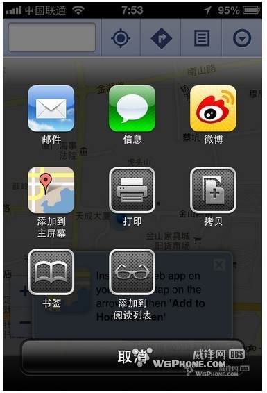 修复iTunes连接问题 在iOS6中使用谷歌地图4