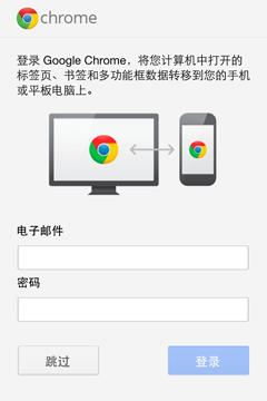 iPhone版Chrome浏览器初体验2