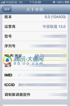 苹果ios6耗电WiFi变灰问题解决3