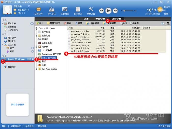 同步助手/itools/ifunbox/ifile上传存档补丁教程6