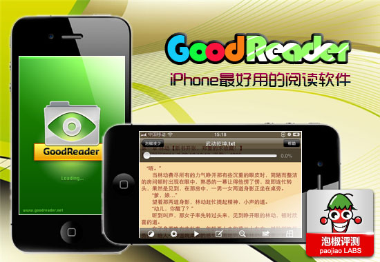 iPhone最强大的阅读软件 GoodReader评测1