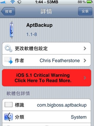 AptBackup从Cydia备份你的越狱软件2