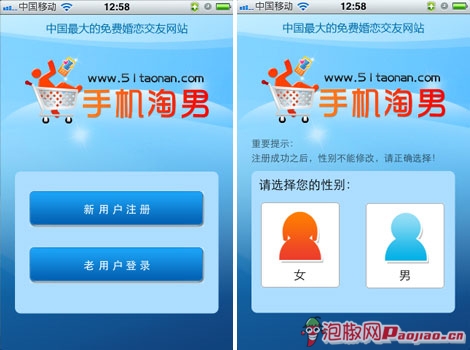 手机淘男iPhone版评测：完美邂逅告别单身4