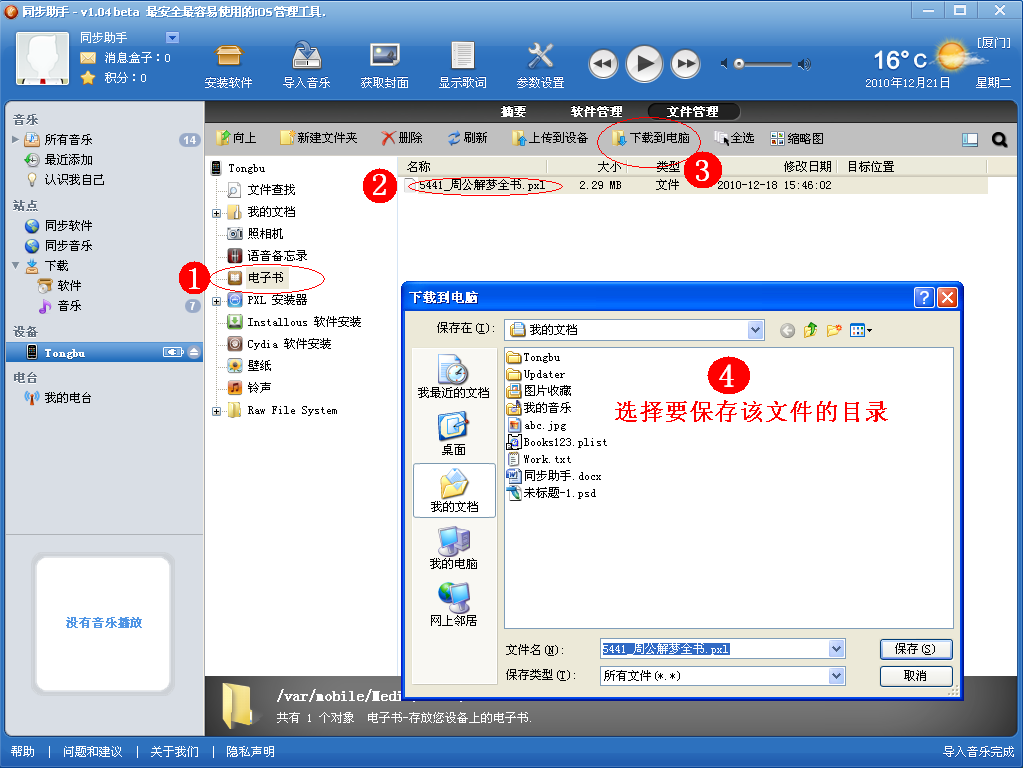 同步助手/itools/ifunbox/ifile上传存档补丁教程4