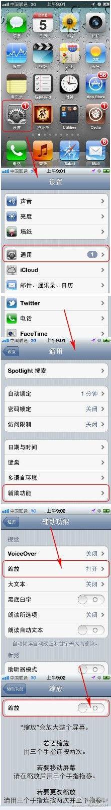 iPhone屏幕的图标突然变大了什么办？1