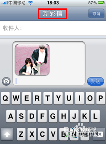 iphone4彩信设置7