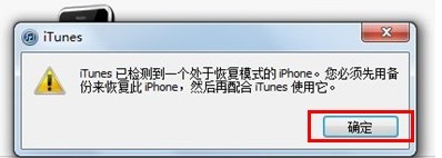 iPhone/iPad iOS6降级到iOS5.1.1图文详细教程3